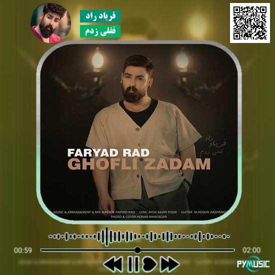 دانلود آهنگ قفلی زدم فریاد راد